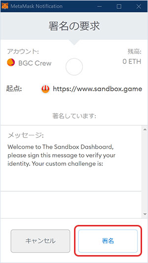 The Sandbox-署名