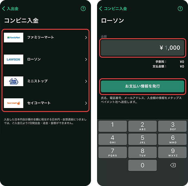 Coincheck-コンビニ入金2（アプリ）
