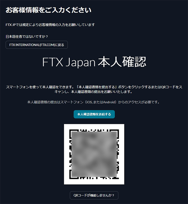 FTX Japan-口座開設05