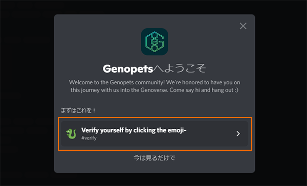 Genopets(ジェノペッツ)-Discordと連携3