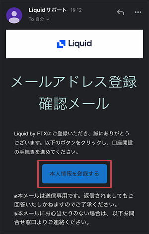 Liquid-確認メール内のリンクページにアクセス