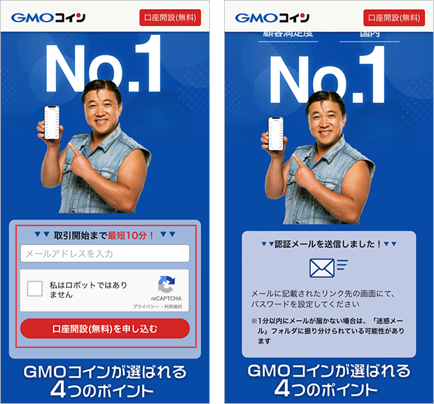 GMOコイン-アカウント登録01