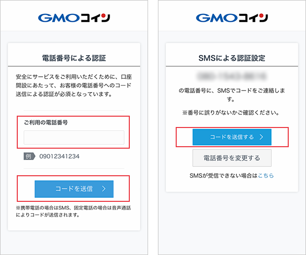 GMOコイン-アカウント登録05