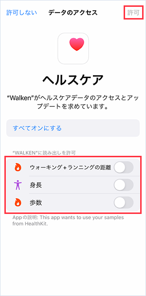 Walken(ウォーケン)-ヘルスケアと連携01